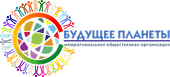 Будущее планеты